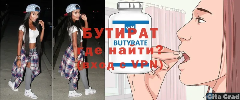 БУТИРАТ 99%  купить   OMG ссылка  Кинешма 